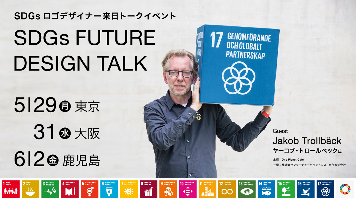 SDGs FUTURE DESIGN TALK