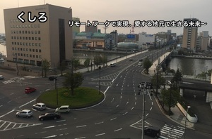 リモートワークで愛する地元で生きる未来～リモートワークジャーニー@釧路