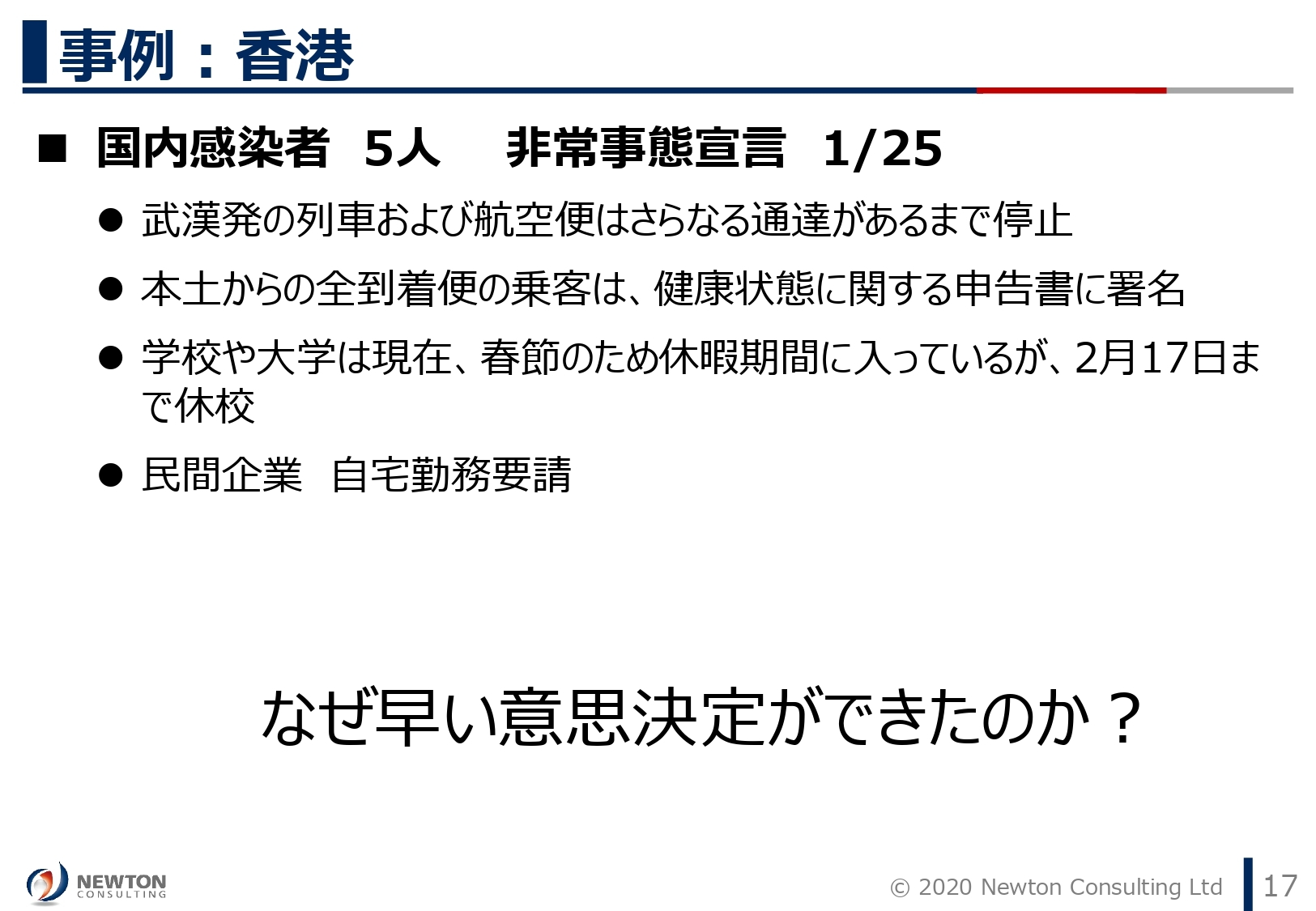 未曾有の経済危機 未曾有のパンデミックで見えた新たな危機管理。 企業経営